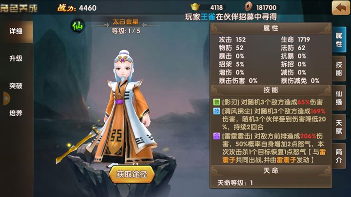 蜀山小師妹游戲安卓正式版截圖3