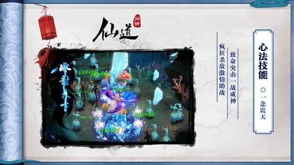 仙道問情手游下載安卓版截圖4
