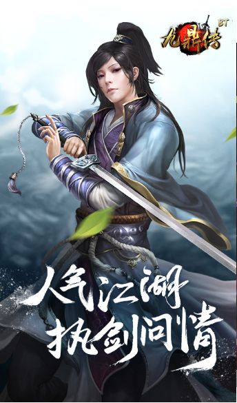 九鼎傳安卓正式版游戲截圖3