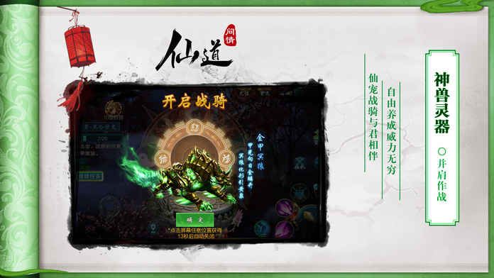 仙道問情手游下載安卓版截圖1