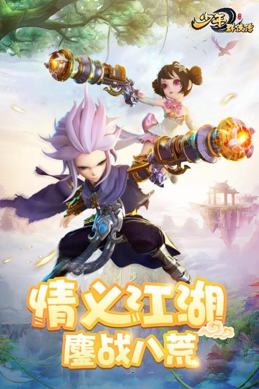少年群俠傳手游最新安卓版截圖1