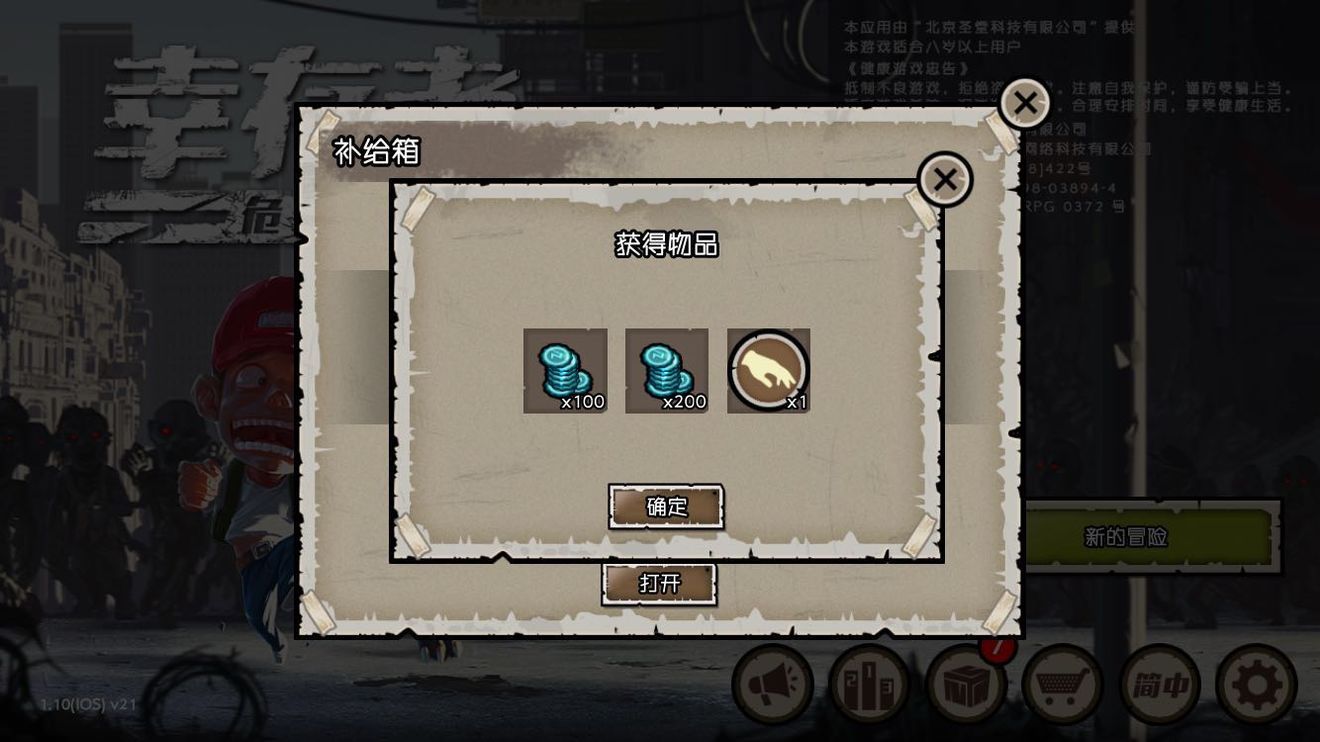 幸存者危城5月25日更新內(nèi)容：V1.10版本開啟