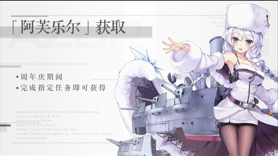 碧藍(lán)航線阿芙樂爾