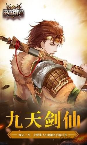 雷霆戰(zhàn)國手游安卓版截圖1