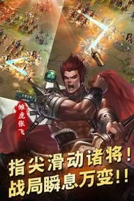 這才是三國截圖1