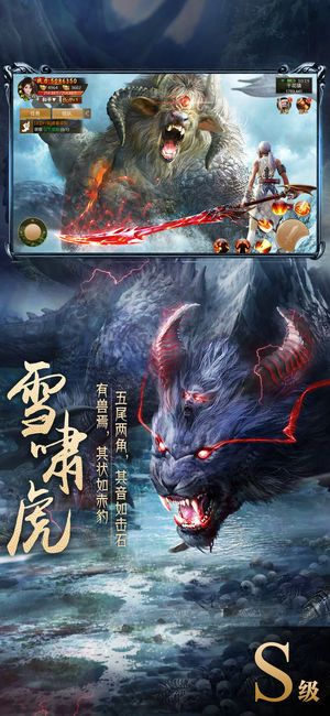 山海經(jīng)捕獸錄安卓手機(jī)正版游戲截圖1