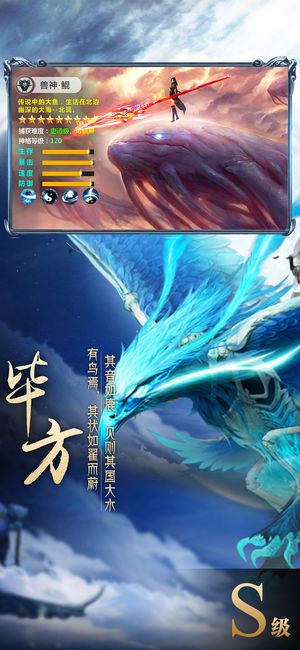 山海經(jīng)捕獸錄安卓手機(jī)正版游戲截圖3