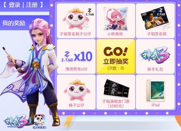 神武3玩樂(lè)會(huì)全新版塊全面開(kāi)啟：參與活動(dòng)贏黃子韜演唱會(huì)門票