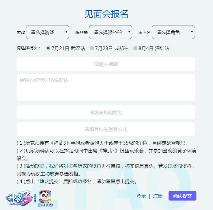 應(yīng)援子韜解鎖大禮！ 神武3玩樂會(huì)寫信贏門票