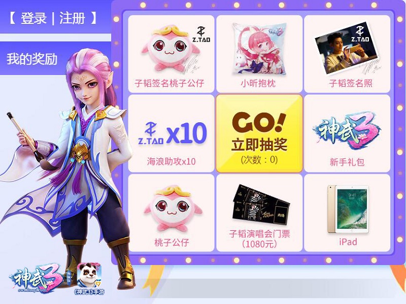 應(yīng)援子韜解鎖大禮！ 神武3玩樂會寫信贏門票