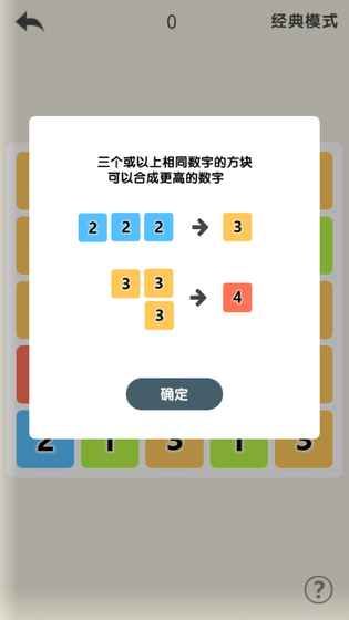 數(shù)字10安卓版游戲下載截圖3