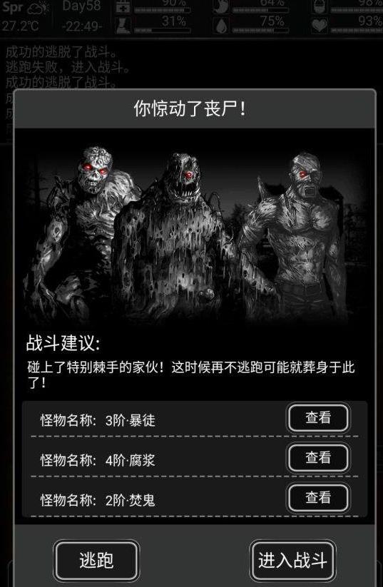 活下去打不過怎么逃跑？怎么快速脫離戰(zhàn)斗？逃脫戰(zhàn)斗方式匯總