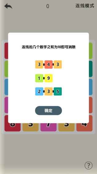 數(shù)字10安卓版游戲下載截圖1