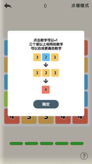 數(shù)字10安卓版游戲下載截圖2