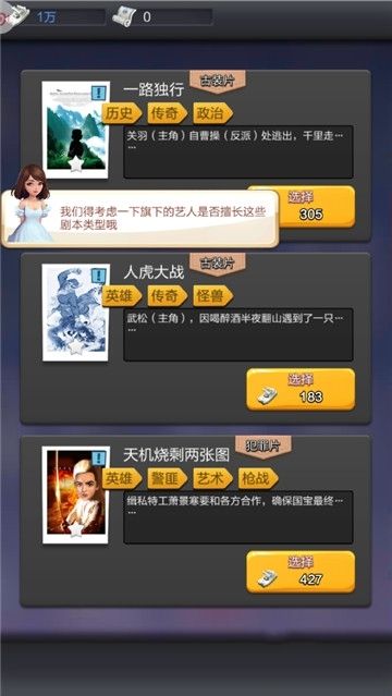 頭號制作人手游下載安卓版截圖4