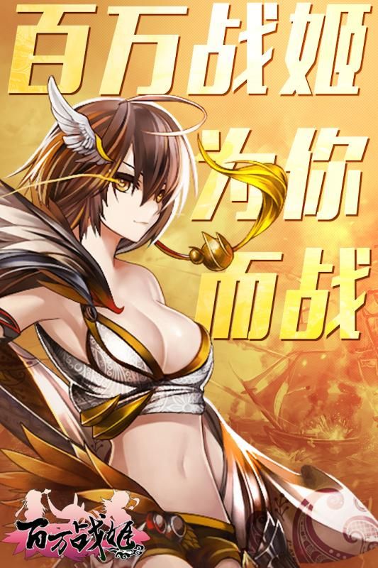 百萬戰(zhàn)姬游戲BT變態(tài)版免費公益服截圖5