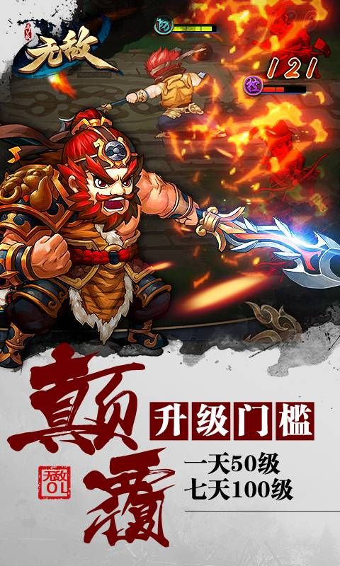 無(wú)敵OL手游滿V版免費(fèi)下載無(wú)體力限制截圖3