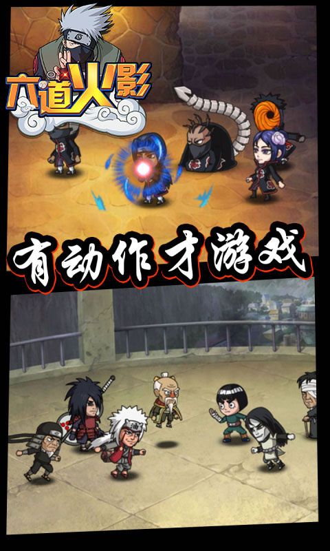 六道火影手機(jī)版截圖2