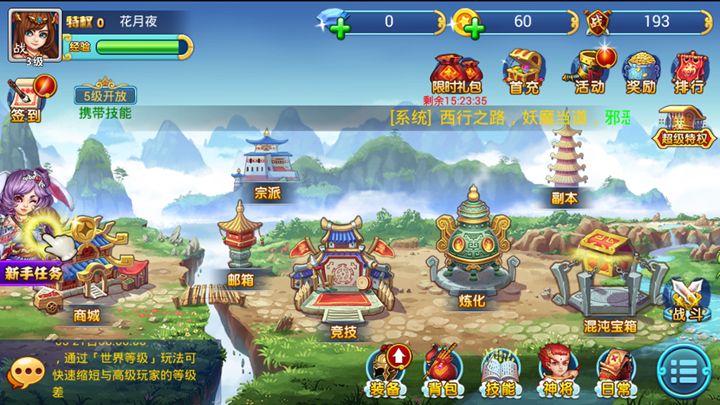 西天取鯤手游最新版截圖3