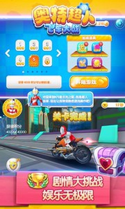 奧特超人飛車大戰(zhàn)經(jīng)典版安卓游戲下載截圖1