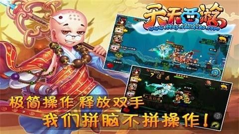 天天西游游戲安卓最新版截圖3