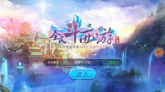 全民斗西游截圖1
