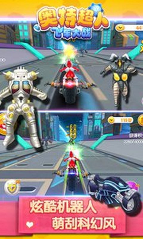 奧特超人飛車大戰(zhàn)經(jīng)典版安卓游戲下載截圖4