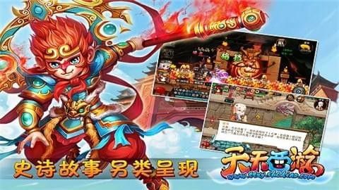 天天西游游戲安卓最新版截圖4