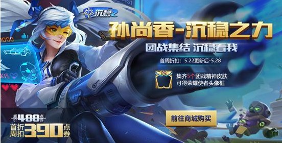 王者榮耀5.22更新內(nèi)容匯總：團(tuán)戰(zhàn)精神皮膚上線，充值活動(dòng)開(kāi)啟，八個(gè)BUG修復(fù)