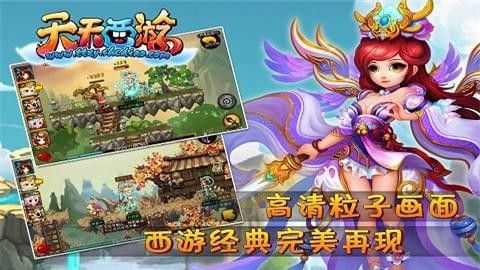 天天西游游戲安卓最新版截圖2