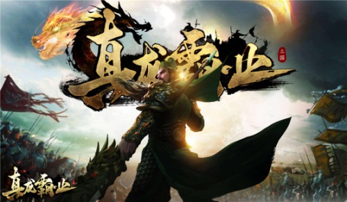 真龍霸業(yè)全新內(nèi)容上線 自由轉(zhuǎn)服閃耀來襲