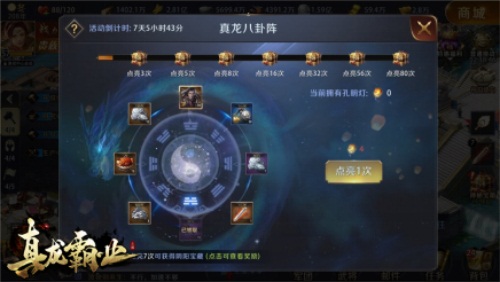 博弈無界《真龍霸業(yè)》開啟全新征程