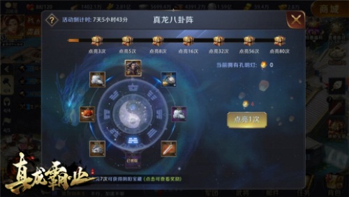 博弈無界《真龍霸業(yè)》開啟全新征程