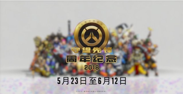 守望先鋒兩周年活動(dòng)攻略大全：重溫節(jié)日亂斗，登錄送傳奇皮膚