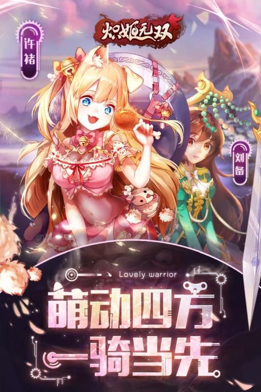 熾姬無雙安卓手游正式版截圖1