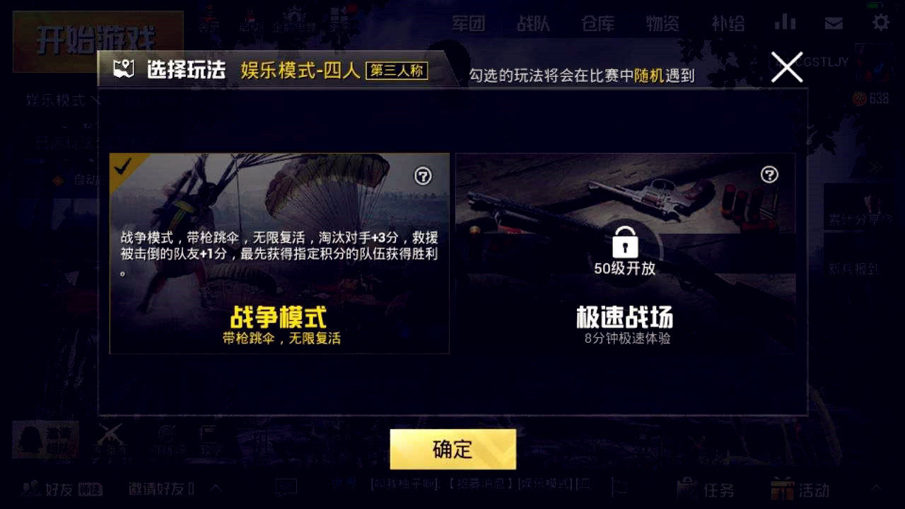 絕地求生刺激戰(zhàn)場(chǎng)全新模式來襲！帶槍跳傘無限復(fù)活！