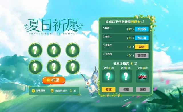 QQ飛車手游祈愿卡獲取攻略 祈愿卡該怎么獲得？