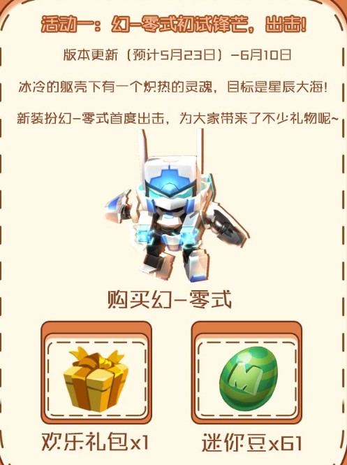 迷你世界六一有什么活動？六一活動詳情一覽