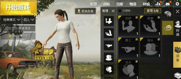 刺激戰(zhàn)場怎么做表情？動作表情介紹