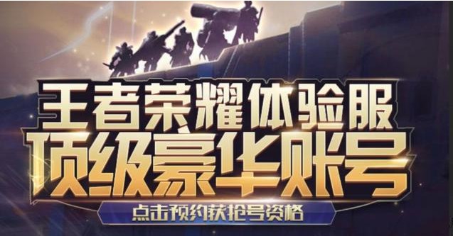 王者榮耀體驗(yàn)服6月6日開(kāi)始搶號(hào)：邊境突圍吃雞模式配置測(cè)試