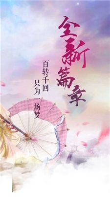 仙劍情緣ol手游安卓版截圖2