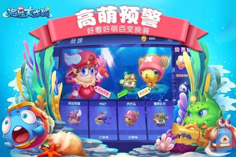 海底大作戰(zhàn)手機游戲安卓版截圖4