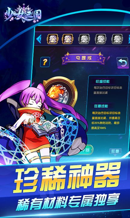 少女三國(guó)手機(jī)游戲BT版滿(mǎn)V公益服截圖3
