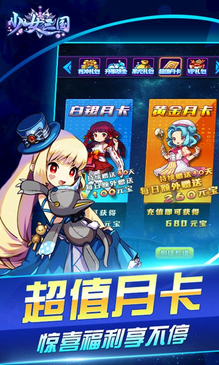 少女三國(guó)手機(jī)游戲BT版滿(mǎn)V公益服截圖1