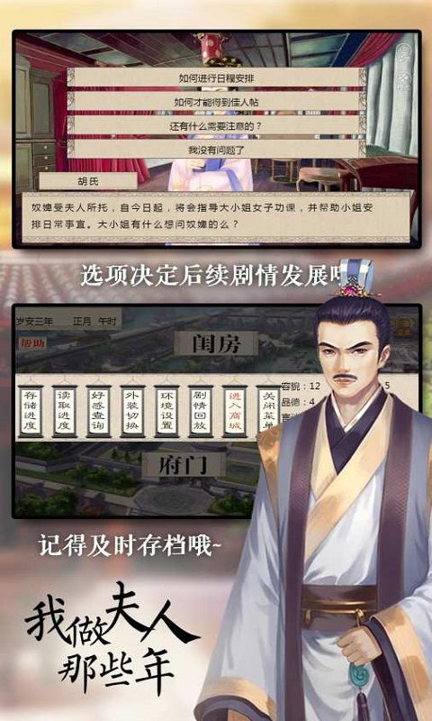 我做夫人的那些年游戲安卓正式版截圖3