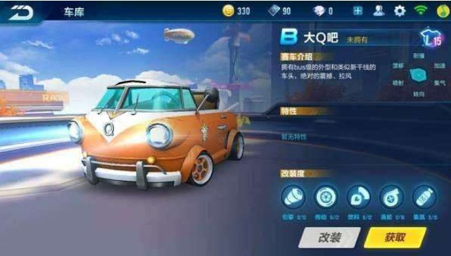 QQ飛車(chē)手游B車(chē)選什么好？霸天虎極速大Q吧性能分析對(duì)比