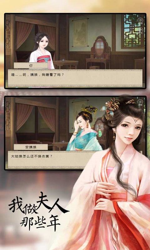 我做夫人的那些年游戲安卓正式版截圖2