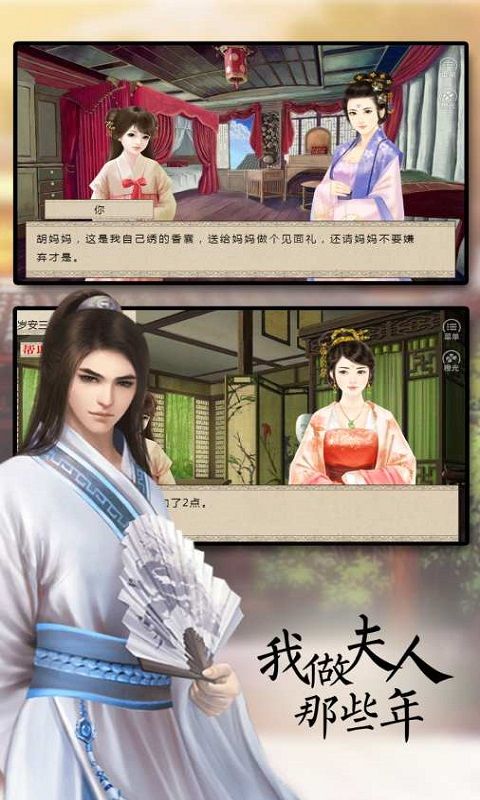 我做夫人的那些年游戲安卓正式版截圖1