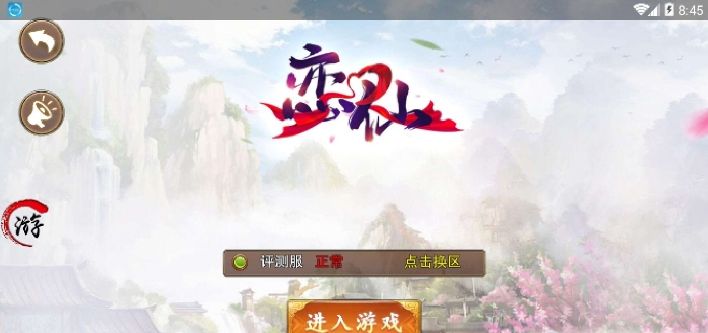 戀仙手游最新版截圖1
