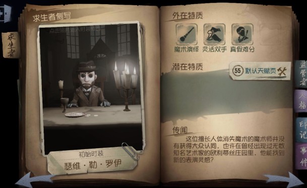 第五人格魔術師的推演目標是什么？魔術師推演故事一覽